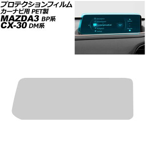 veNVtB J[irp }c_ CX-30 DMn 2023N` NA B^Cv 10.25C` PET MAZDA CONNECT For protection film car navigation