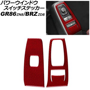 �p���[�E�C���h�E�X�C�b�`�X�e�b�J�[ �g���^ GR86 ZN8 2021�N10���` ���b�h�J�[�{�� �J�[�{���t�@�C�o�[�� �����F1�Z�b�g(2��) Power Window Switch sticker