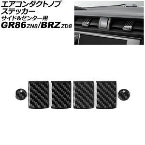 GAR_NgmuXebJ[ TChZ^[p g^ GR86 ZN8 2021N10` ubNJ[{ J[{t@Co[ F1Zbg(6) Air conditioner duct knob sticker for side and center