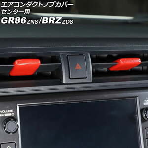 GAR_NgmuJo[ Z^[p g^ GR86 ZN8 2021N10` bh ABS F1Zbg(2) Air conditioner duct knob cover center