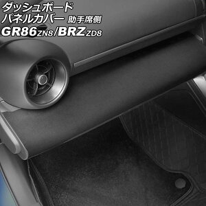�_�b�V���{�[�h�p�l���J�o�[ ����ȑ� �X�o�� BRZ ZD8 2021�N08���` �u���b�N �X�G�[�h�� Dashboard panel cover passenger seat side