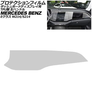 veNVtB _bV{[hfBXvCp ZfXExc ENX W214/S214 2024N02` }bgNA TPU nh AP-IT4433-MCL Protection film for dashboard displays