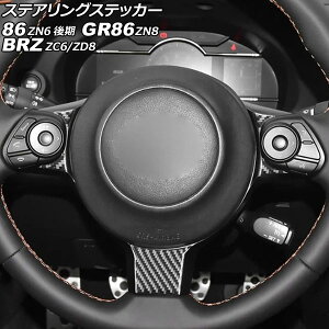 XeAOXebJ[ Xo BRZ ZC6/ZD8 2016N07` ubNJ[{ J[{t@Co[ Steering sticker