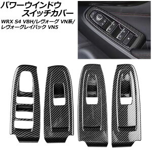 p[EChEXCb`Jo[ Xo WRX S4 VBH 2021N11` ubNJ[{ ABS F1Zbg(4) Power windows switch cover
