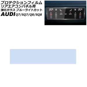 veNVtB AGARplp AEfB SQ8 F1DWRA 2023N` NA KX u[CgJbg Protection film for rear air conditioner panel