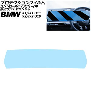 veNVtB Rg[fBXvCp BMW X1/iX1 U11 2023N` NA KX u[CgJbg Enh Protection film for control displays