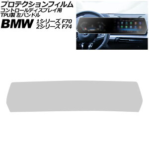 veNVtB Rg[fBXvCp BMW 1V[Y F70 2024N` }bgNA TPU nh Protection film for control displays