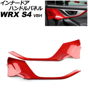 Ci[hAnhpl Xo WRX S4 VBH 2021N11` bhJ[{ J[{t@Co[ F1Zbg(2) AP-IT4513-RDC Innude handle panel