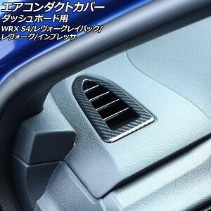 GAR_NgJo[ _bV{[hp Xo WRX S4 VBH 2021N11` ubNJ[{ ABS F1Zbg(2) for air conditioning cover dashboard
