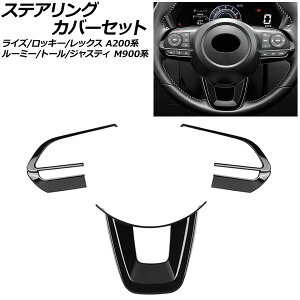 XeAOJo[Zbg _Cnc g[ M900n 2020N09` ubN ABS F1Zbg(3) Steering cover set