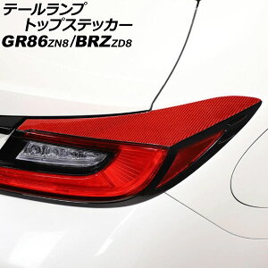e[vgbvXebJ[ g^ GR86 ZN8 2021N10` bhJ[{ J[{t@Co[ F1Zbg(E) Tail lamp top sticker