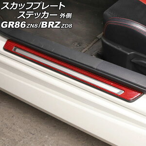 XJbtv[gXebJ[ O Xo BRZ ZD8 2021N08` bhJ[{ J[{t@Co[ F1Zbg(E) Scuff plate sticker outside