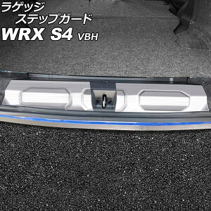 QbWXebvK[h Xo WRX S4 VBH 2021N11` Vo[ XeX wACdグ F1Zbg(2) AP-SG411-SI Luggage step guard