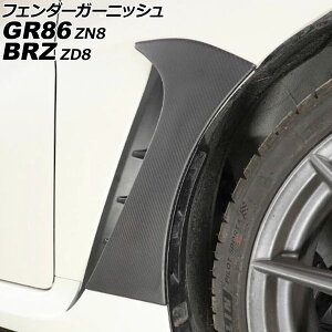 tF_[K[jbV g^ GR86 ZN8 2021N10` }bgJ[{ J[{t@Co[ F1Zbg(E) Fender garnish