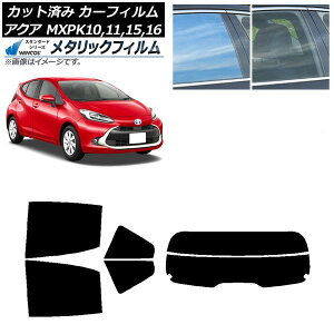 カーフィルム トヨタ アクア K10系 (MXPK10,11,15,16) 2021年07月〜 リアセット(分割) WINCOS メタリック IR70HD AP-WFWM0023-RDR2 Car film