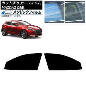 �J�[�t�B���� �}�c�_ MAZDA2 DJ�n 2019�N09���` �t�����g�h�A�Z�b�g WINCOS ���^���b�N IR70HD AP-WFWM0026-FD Car film