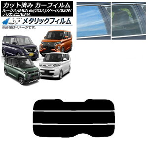 J[tB Y OH [NX eKXy[X/eKNXXy[X/fJ~j B40A/BA1 B34A/B35A/B37A/B38A AKX() WINCOS ^bN IR70HD AP-WFWM0032-R3 Car film