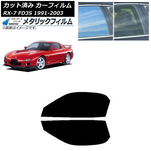 �J�[�t�B���� �}�c�_ RX-7 FD3S 1991�N12���`2003�N04�� �t�����g�h�A�Z�b�g WINCOS ���^���b�N IR70HD AP-WFWM0182-FD Car film