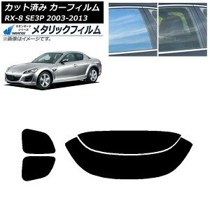 �J�[�t�B���� �}�c�_ RX-8 SE3P 2003�N05���`2013�N04�� ���A�Z�b�g(����) WINCOS ���^���b�N SL18 AP-WFWM0183-RDR2 Car film