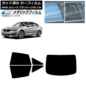 J[tB BMW 3V[Y Oc[X F34 2013N`2019N AZbg(1^) WINCOS ^bN IR70HD AP-WFWM0256-RDR1 Car film