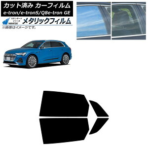 �J�[�t�B���� �A�E�f�B e-tron/e-tronS/Q8e-tron GE 2021�N�` ���A�h�A�Z�b�g WINCOS ���^���b�N IR70HD AP-WFWM0294-RD Car film