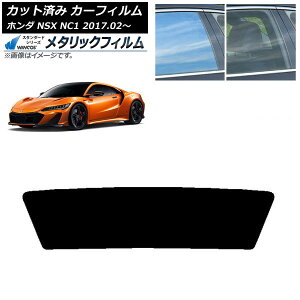 �J�[�t�B���� �z���_ NSX NC1 2017�N02���` ���A�K���X(1���^) WINCOS ���^���b�N SL18 AP-WFWM0377-R1 Car film