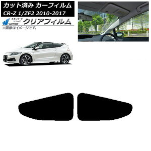 カーフィルム ホンダ CR-Z ZF1/ZF2 2010年02月〜2017年01月 リアドアセット WINCOS クリア IR90HD AP-WFHD0099-RD Car film