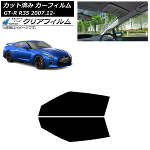 �J�[�t�B���� ���Y GT-R R35 2007�N12���` �t�����g�h�A�Z�b�g WINCOS �N���A UV25HD AP-WFHD0112-FD Car film