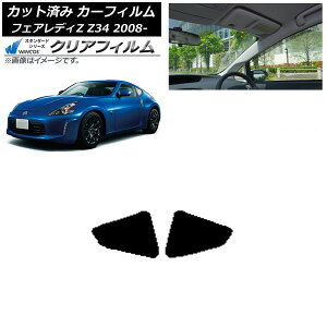 カーフィルム 日産 フェアレディZ Z34 2008年12月〜 リア 小窓 WINCOS クリア IR85HD AP-WFHD0113-RD Car film