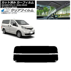 J[tB NV200olbg fJDF3 M20,VM20 BM20 AKX() WINCOS NA IR90HD AP-WFHD0221-R2 Car film