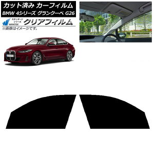 �J�[�t�B���� BMW 4�V���[�Y �O�����N�[�y G26 2021�N�` �t�����g�h�A�Z�b�g WINCOS �N���A IR85HD AP-WFHD0258-FD Car film