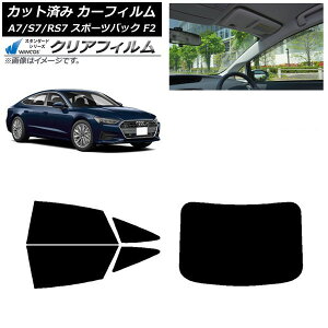 �J�[�t�B���� �A�E�f�B A7/S7/RS7 �X�|�[�c�o�b�N F2 2018�N�` ���A�Z�b�g(1���^) WINCOS �N���A IR85HD AP-WFHD0286-RDR1 Car film