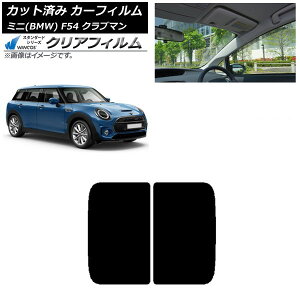 カーフィルム ミニ(BMW) MINI F54 クラブマン 2015年〜 サンルーフ WINCOS クリア UV25HD AP-WFHD0299-S Car film
