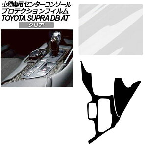 �v���e�N�V�����t�B���� �Z���^�[�R���\�[���p �g���^ �X�[�v�� DB�n AT�ԗp SZ/SZ-R/RZ 2019�N05���` �N���A AP-PA0003-CL01 Protection film center console