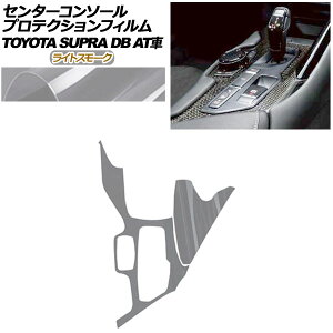 �v���e�N�V�����t�B���� �Z���^�[�R���\�[���p �g���^ �X�[�v�� DB�n AT�ԗp SZ/SZ-R/RZ 2019�N05���` ���C�g�X���[�N AP-PA0003-LSM01 Protection film center console