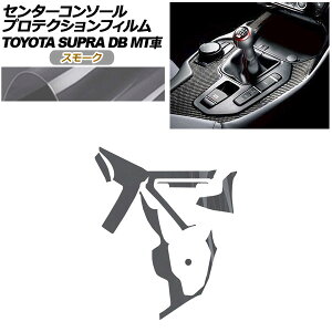 �v���e�N�V�����t�B���� �Z���^�[�R���\�[���p �g���^ �X�[�v�� DB06 MT�ԗp RZ 2019�N05���` �X���[�N AP-PA0004-SM01 Protection film center console