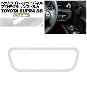 veNVtB wbhCgXCb`plp g^ X[v DBn SZ/SZ-R/RZ 2019N05` NA AP-PA0006-CL02 Protection film for headlight switch panel