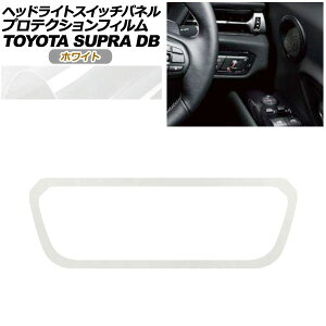 �v���e�N�V�����t�B���� �w�b�h���C�g�X�C�b�`�p�l���p �g���^ �X�[�v�� DB�n SZ/SZ-R/RZ 2019�N05���` �z���C�g AP-PA0006-WH01 Protection film for headlight switch panel