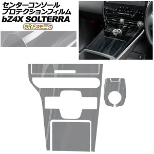 �v���e�N�V�����t�B���� �Z���^�[�R���\�[���p �g���^ bZ4X XEAM10/YEAM15 Z/G 2022�N05���`2025�N ���C�g�X���[�N Protection film center console