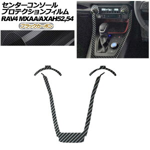 veNVtB Z^[R\[p g^ RAV4 50n 2019N04` ubNJ[{ AP-PA0017-BKC01 Protection film center console