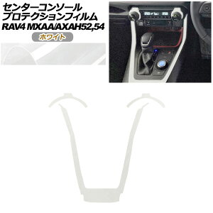 veNVtB Z^[R\[p g^ RAV4 50n 2019N04` zCg AP-PA0017-WH01 Protection film center console