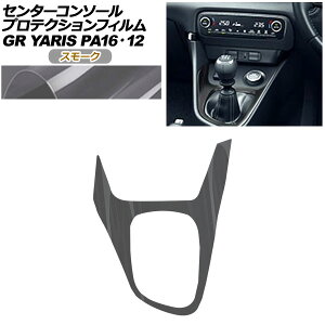 �v���e�N�V�����t�B���� �Z���^�[�R���\�[���p �g���^ GR�����X GXPA16/MXPA12 2020�N01���`2024�N03�� �X���[�N AP-PA0032-SM01 Protection film center console