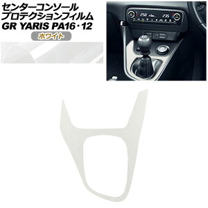 �v���e�N�V�����t�B���� �Z���^�[�R���\�[���p �g���^ GR�����X GXPA16/MXPA12 2020�N01���`2024�N03�� �z���C�g AP-PA0032-WH01 Protection film center console