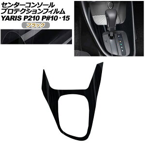 �v���e�N�V�����t�B���� �Z���^�[�R���\�[���p �g���^ �����X KSP210 MXPH/MXPA10�E15 2020�N02���` �u���b�N AP-PA0033-BK01 Protection film center console