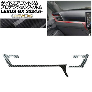 �v���e�N�V�����t�B���� �T�C�h�G�A�R���g�����p ���N�T�X GX VJA252W GX550 �I�[�o�[�g���C��+,�o�[�W����L 2024�N06���` �u���b�N�J�[�{�� AP-PA0068-BKC01 Protection film for side air conditioner trim