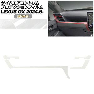 �v���e�N�V�����t�B���� �T�C�h�G�A�R���g�����p ���N�T�X GX VJA252W GX550 �I�[�o�[�g���C��+,�o�[�W����L 2024�N06���` �z���C�g AP-PA0068-WH01 Protection film for side air conditioner trim