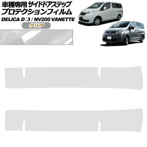�v���e�N�V�����t�B���� �T�C�h�h�A�X�e�b�v ���Y NV200�o�l�b�g�o���E���S�� 20�n ��� 2021�N07���` �N���A �����F1�Z�b�g(2��) Protection film side door step