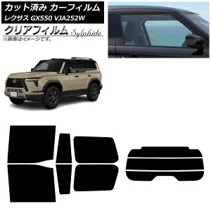 カーフィルム レクサス GX VJA252W 2025年04月〜 リアセット(分割) クリアフィルム FGR500 AP-WFFG0493-RDR3 Car film