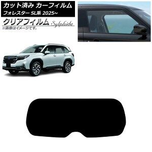 カーフィルム スバル フォレスター SL系 2025年04月〜 リアガラス(1枚型) クリアフィルム FGR900UV AP-WFFG0497-R1 Car film