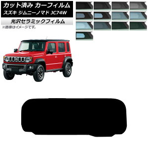 J[tB XYL Wj[m}h JC74W 2025N04` AKX(1^) IR UV fM Iׂ13tBJ[ AP-WFIR0488-R1 Car film